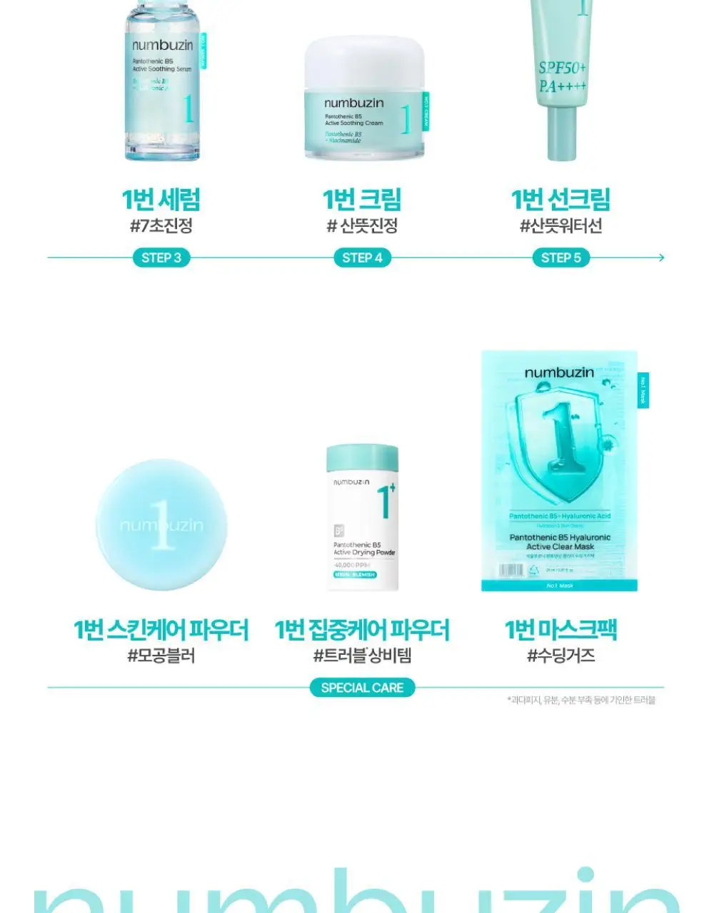 [쿨링진정]넘버즈인 1번 진정 맑게담은 청초토너 300ml 리필기획(+300ml 증정) 상세페이지 42